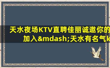 达州KTV招聘